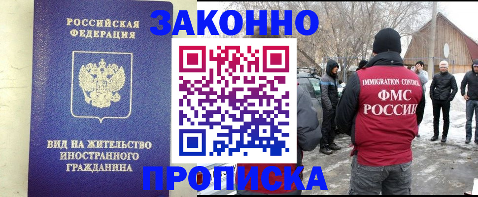 прописка законно в Владивостоке