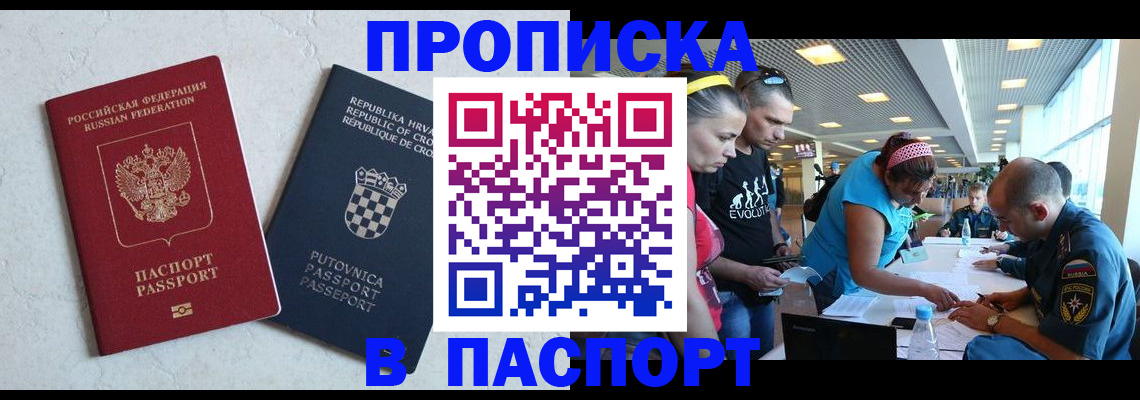 прописка ребенка в Владивостоке
