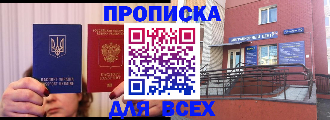 прописка штамп в Владивостоке